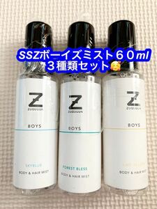 ZUQUUUN BOYS ズキューン ボーイズ ボディ＆ヘアーミスト 3本 ■新品未使用 ■内容量60ml オーシャンライン スパイシーでクール香り♪