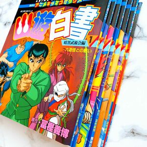 幽☆遊☆白書 アニメキッズコミックス★暗黒武術会編①〜⑦ セット