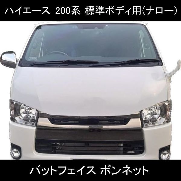 200系ハイエース バッドフェイスの値段と価格推移は?|15件の売買情報