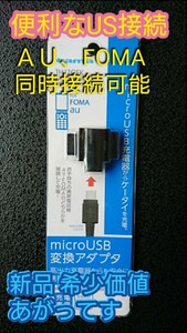 FOMA充電器/FOMA 充電器/ＡＵ充電器/ＡＵ 充電器/ガラケー充電器/