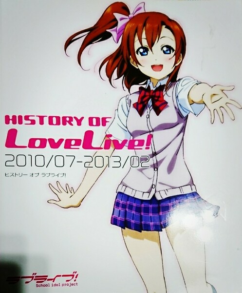 HISTORY OF LoveLive!/HISTORY OF ラブライブ