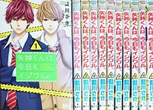 矢神くんは、今日もイジワル。/矢神くんは今日もイジワル/矢神くんは 今日もイジ