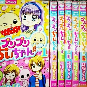 プリプリちぃちゃん 全巻/プリプリちいちゃん 全巻/プリプリちぃちゃん