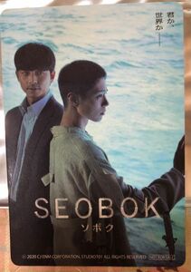 韓国映画『SEBOK』来場記念トレーディングカード　コンユ　パクボゴム