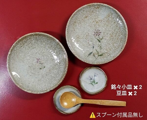 【新品】陶芸作品　銘々小皿×2　豆皿×2