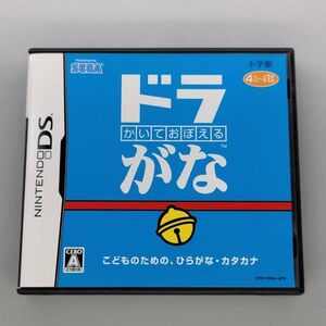 ●DS●かいておぼえる ドラがな●任天堂 Nintendo ニンテンドーDSソフト 中古品 used おもちゃゲームシリーズ