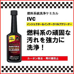 BARDAHL バーダル インジェクター＆インテーク バルブ クリーナー IVC 148ml