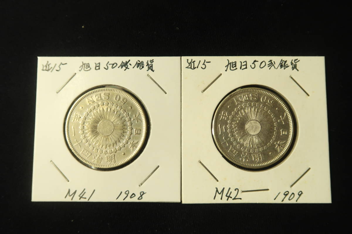 古銭(3) 旭日50銭銀貨明治大正元年五十銭13枚セット| JChere雅虎拍卖代购