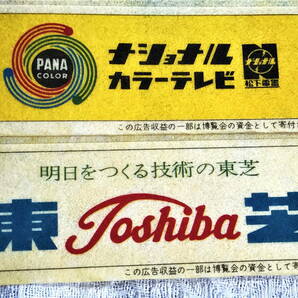 【稀少】1970年 日本万国博覧会 万博 EXPO`70 使用済み入場券・チケットケース2種・ポストカードほかセット 中古 当時物の画像7