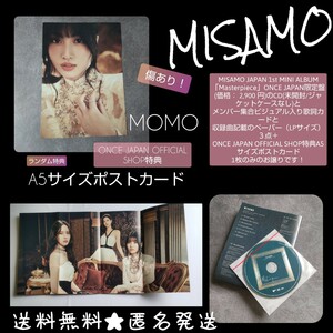 【訳あり】【欠けあり】【ONCE JAPAN限定盤】MISAMO JAPAN 1st MINI ALBUM「Masterpiece」 (LPサイズジャケット仕様/価格： 2,900 円）モモ