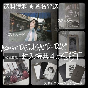 □『Agust D(SUGA)'D-DAY'』version別封入特典4点(version2) BTS 防弾少年団 シュガ