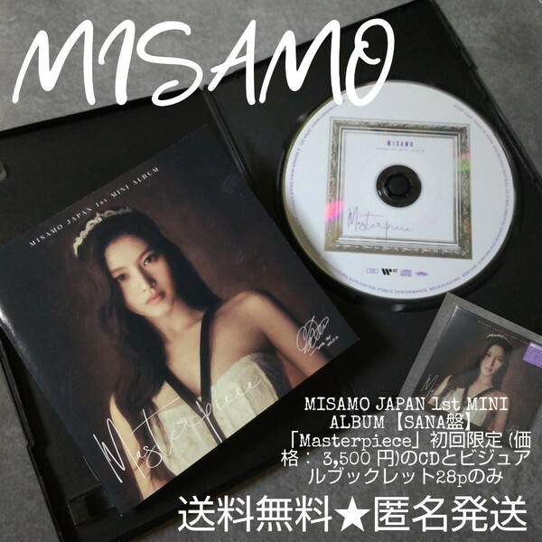 【CDのみ】【SANA盤】MISAMO JAPAN 1st MINI ALBUM「Masterpiece」 (価格： 3,500 円)のCDとビジュアルブックレット28pのみ TWICE 