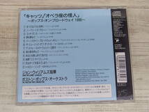 CD / キャッツ/オペラ座の怪人 / ボストン・ポップス・オーケストラ、 ウィリアムズ(ジョン) /『D27』/ 中古_画像2