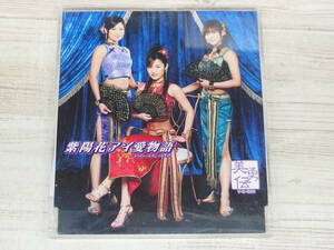 CD / 紫陽花アイ愛物語 / 美勇伝 /『D27』/ 中古