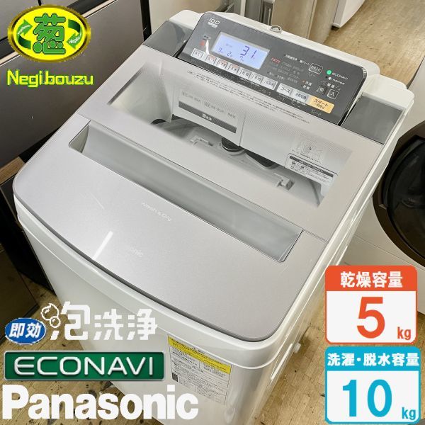 安いパナソニック 5.0kg全自動洗濯機の通販商品を比較 | ショッピング