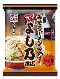 ラーメン よし乃 みそラーメン 旭川みそラーメンの よし乃 本店 送料無料 １０食セット