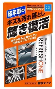 CCI W-200 ボディークリーナー+コーティング剤 スマートミスト リフレッシュワン 300ml 撥水タイプ 専用クロス付 シーシーアイ W200