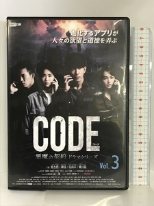 コード/CODE 悪魔の契約 ドラマシリーズ Vol.3 ライツキューブ シュウ・ジエカイ [DVD]