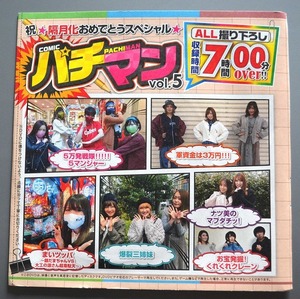 ●【未開封パチンコDVD（雑誌無し）】ガイドワークス パチマン vol.5