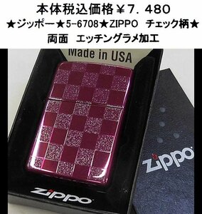 ★ジッポー★5-6708◆zippo チェック柄◆