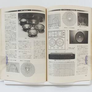 ★☆サウンド・リインフォースメント／最新スピーカー技術研究／SR TECHNIC☆★の画像9