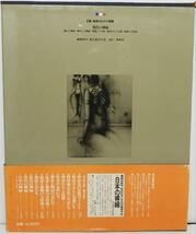 poque contemporaine 全集 美術のなかの裸婦 11 現代の裸婦 1981年 集英社 帯付き 初版本 中古_画像2