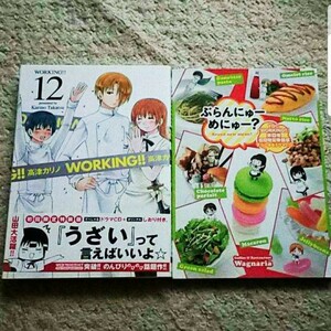 漫画『Working!!』12巻【初回限定特装版】高津カリノ★ドラマCD付き★