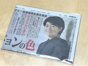 ★日刊スポーツ切り抜き(2020年12月6日 / 日曜日のヒロイン / シム・ウンギョン)★