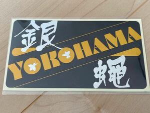  Yokohama Ginbae sticker unopened reissue 