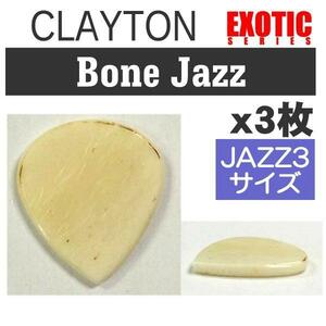 ★Clayton EXOTIC シリーズ Bone Jazz ピック★新品/メール便