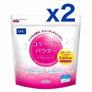 【２個セット】DHC コラーゲンパウダー 192g 約32日分｜コラーゲン 5000g ＋ビタミンＣ