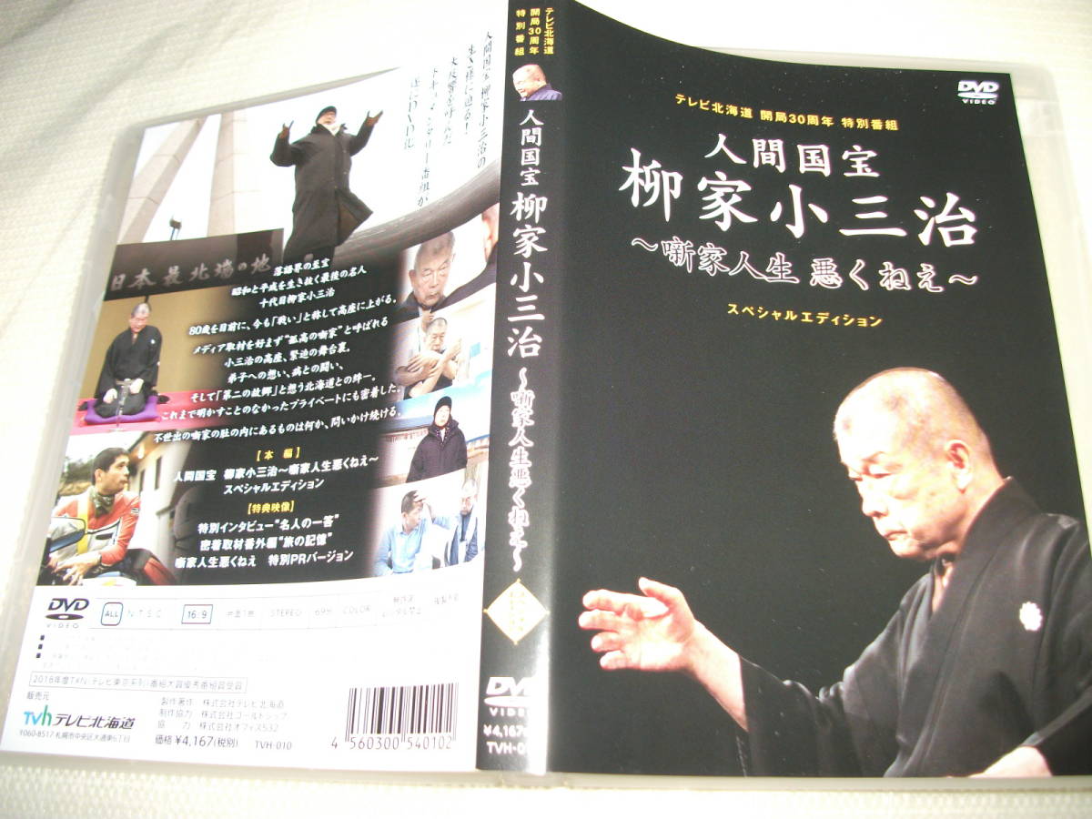 ヤフオク! -「小三治 dvd」の落札相場・落札価格