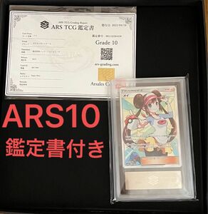 【ARS鑑定 10】メイSR 鑑定書付き PSA10