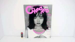 Comomo(コモモ) VOL.01 (1998年創刊号)　もぎたてローティーンの水〇＆下〇MAGAZINE　※萩原 舞・松岡由樹・安西ひろこ・五十嵐 結花・他