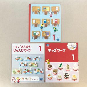 ベネッセ こどもちゃれんじ じゃんぷ 教材 絵本 キッズワーク 1月 2022