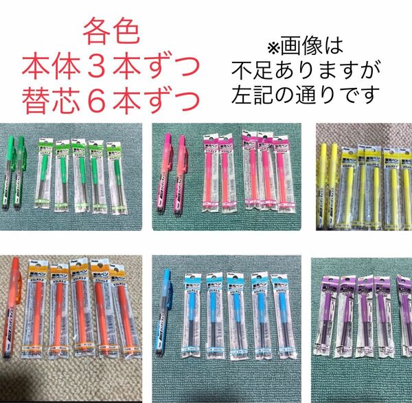 ▽新品▽ぺんてる 蛍光ペン 全色 本体3本ずつ・専用カートリッジ6本ずつ おまとめ