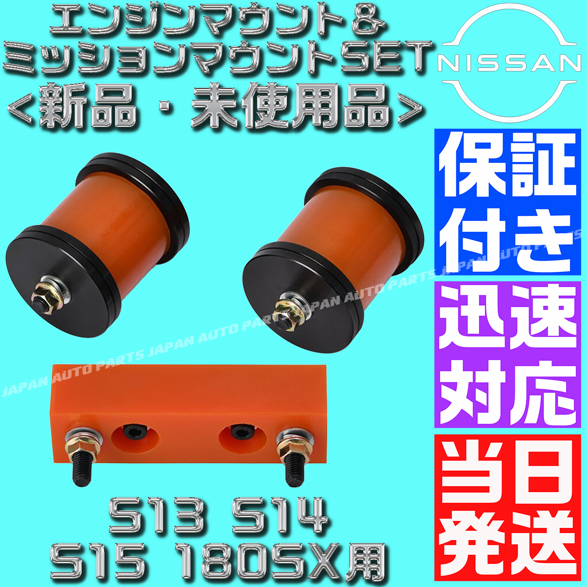 2023年最新】ヤフオク! -シルビア s15 エンジンマウントの中古品・新品