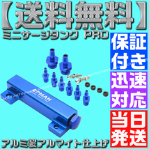 【当日発送】【保証付】【送料無料】【青　ブルー】ミニサージタンク PRO バキュームレールキット デフィ バキューム計 ブースト計 AE86 FD_画像1