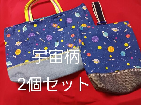 ★青色宇宙柄のレッスンバックと上靴袋★ハンドメイド★入園、入学準備品