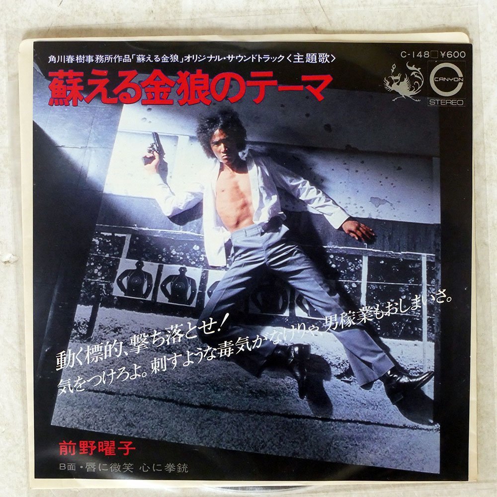 ヤフオク! -「前野曜子」(レコード) の落札相場・落札価格