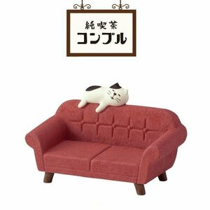 コンコンブル　うとうと子猫ソファ　純喫茶コンブル　デコレ　DECOLE　concombre　ミニチュア　マスコット　ソファ　子猫　猫