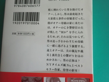 ☆集英社文庫/殺人者は隣で眠る/サンドラ・ブラウン/2012.11_画像2