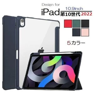 iPad 第10世代 10.9インチ専用 PUレザー TPU 背面透明 ソフト 保護ケース 三つ折り アップルペンシル収納付 桃色