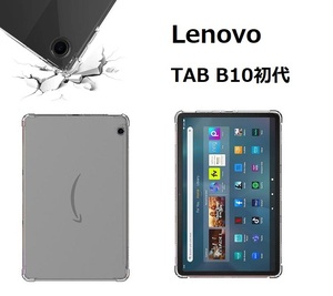 Lenovo Tab B10/M10 用 TPU ソフト バック カバー フルカバー エアクッション 背面ケース 角割れなし 衝撃緩和 耐衝撃 ソフトカバー クリア