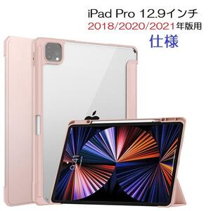 iPad Pro12.9第5世代2018-21用 PUレザー TPU 背面透明 ソフト 保護ケース 三つ折り アップルペンシル収納付 濃緑