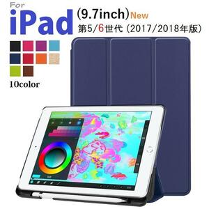 iPad 9.7インチ 第6/5世代 2018/17用 PU革 スマート カバー ケース 三つ折り オートスリープ機能 アップルペンシル 収納スロット付 茶