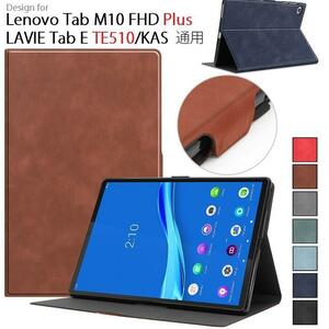 Lenovo Tab M10 FHD Plus TB-X606X/X606F/LAVIE Tab E TE510/KAS用 高級PUレザー スマートケース カバー 二つ折り スタンド機能 黒