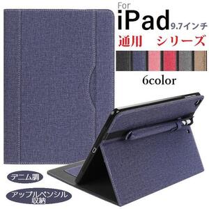 iPad 9.7インチ 第5/6世代/Pro 9.7/Air 2通用 PUレザー デニム調 保護ケース TPU ペンシルケース カード入れ付 桃色