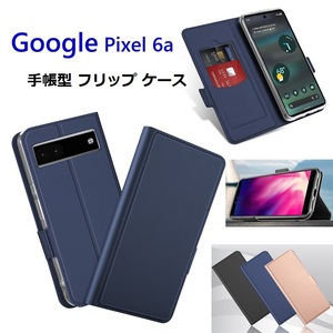 Google Pixel 6a用 高級PUレザー TPU 手帳型 フリップケース スタンド機能 マグネット付 カード入れ付 紺