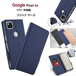 Google Pixel 4a用 高級PUレザー TPU 手帳型 フリップケース スタンド機能 マグネット付 カード入れ付 黒